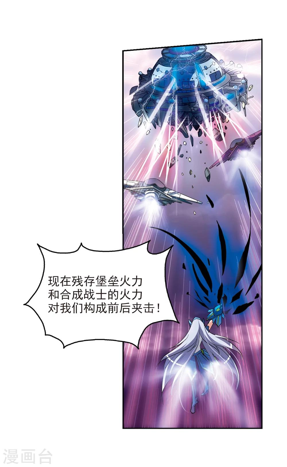 《穿越公元3000后》漫画最新章节第37话 虚空战歌2免费下拉式在线观看章节第【17】张图片