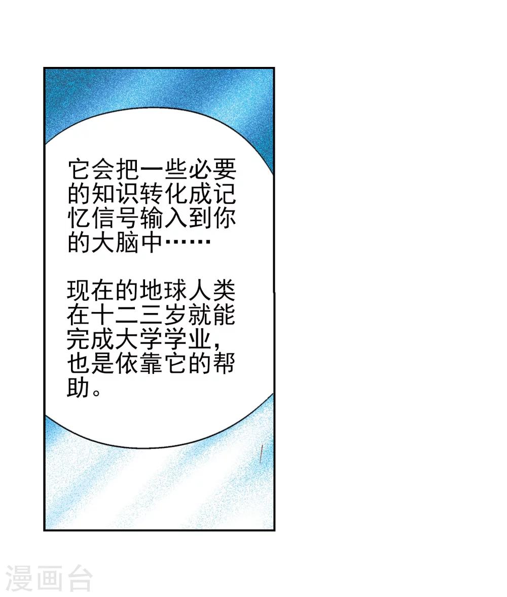 【穿越西元3000后】漫画-（第41话 晨光轻舞3）章节漫画下拉式图片-17.jpg