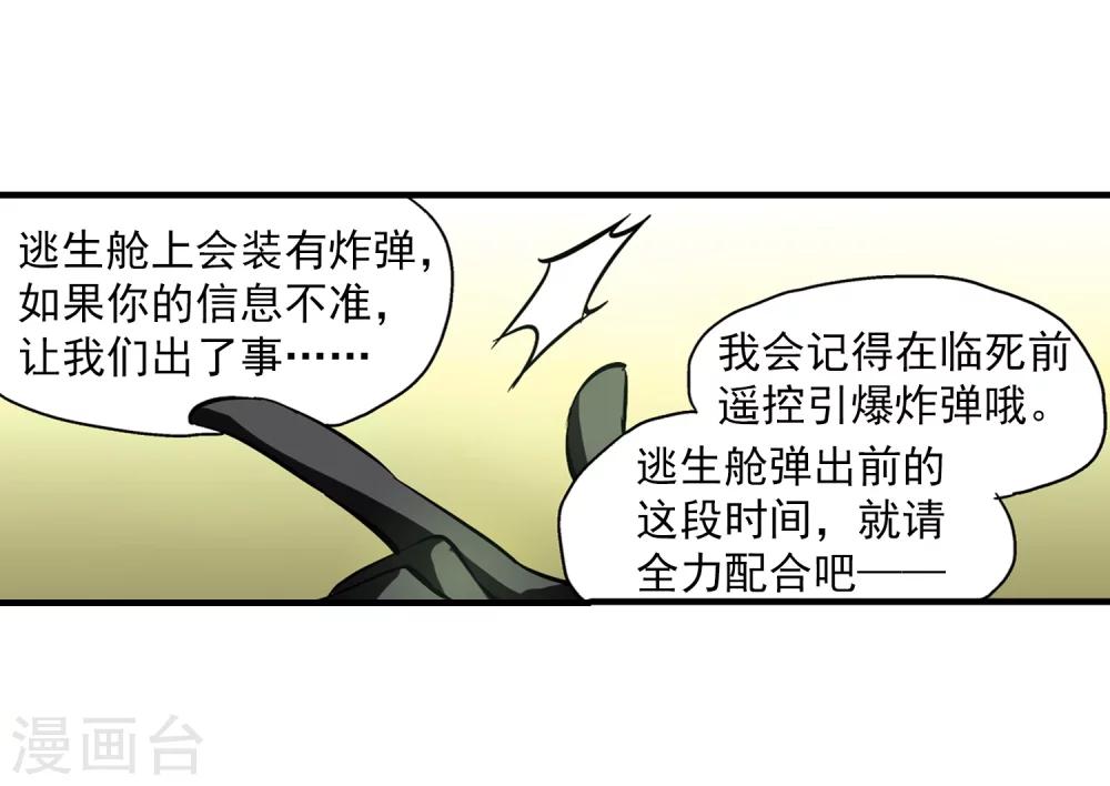 【穿越西元3000后】漫画-（第48话 星盗集会）章节漫画下拉式图片-11.jpg