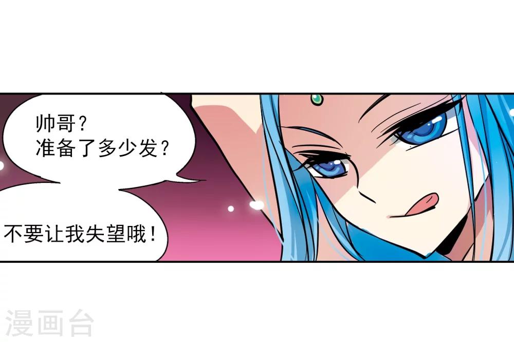 《穿越公元3000后》漫画最新章节第49话 飞镖游戏免费下拉式在线观看章节第【18】张图片