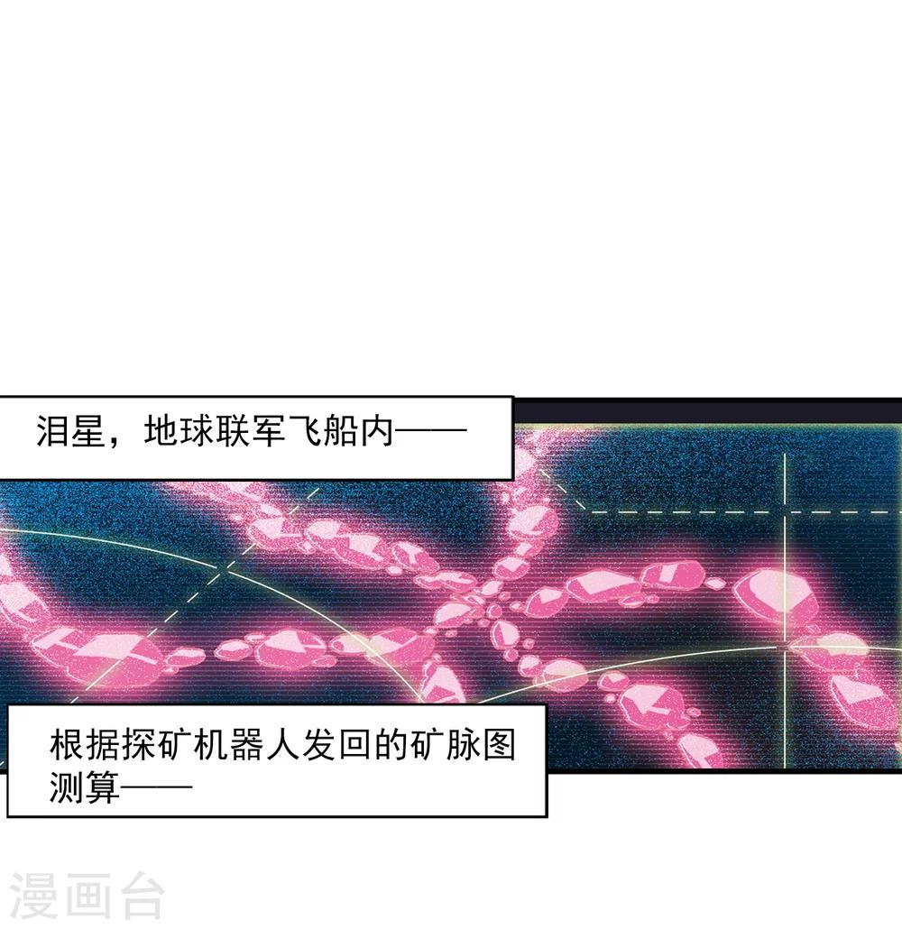 《穿越公元3000后》漫画最新章节第51话 星之泪免费下拉式在线观看章节第【14】张图片