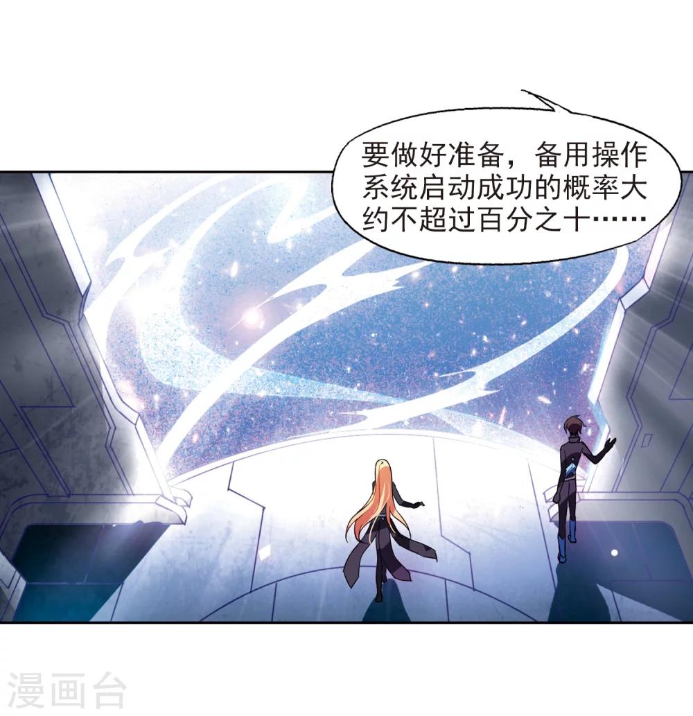 《穿越公元3000后》漫画最新章节第55话 失控免费下拉式在线观看章节第【37】张图片