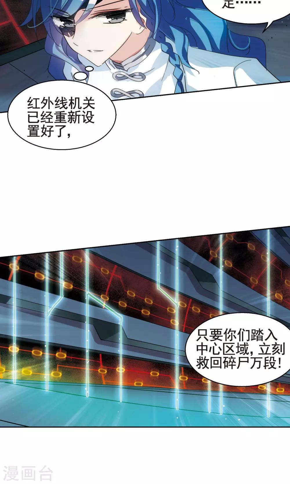 【穿越西元3000后】漫画-（第543话 破灭之光3）章节漫画下拉式图片-7.jpg