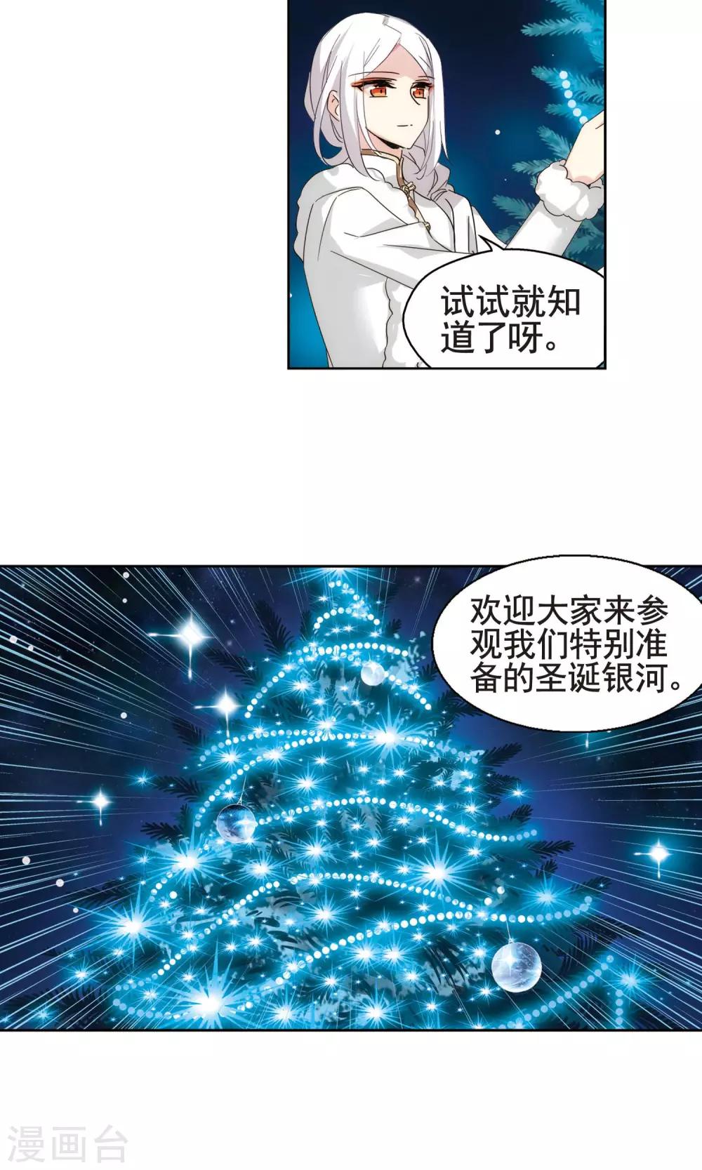 【穿越西元3000后】漫画-（第587话 圣诞舞会1）章节漫画下拉式图片-9.jpg