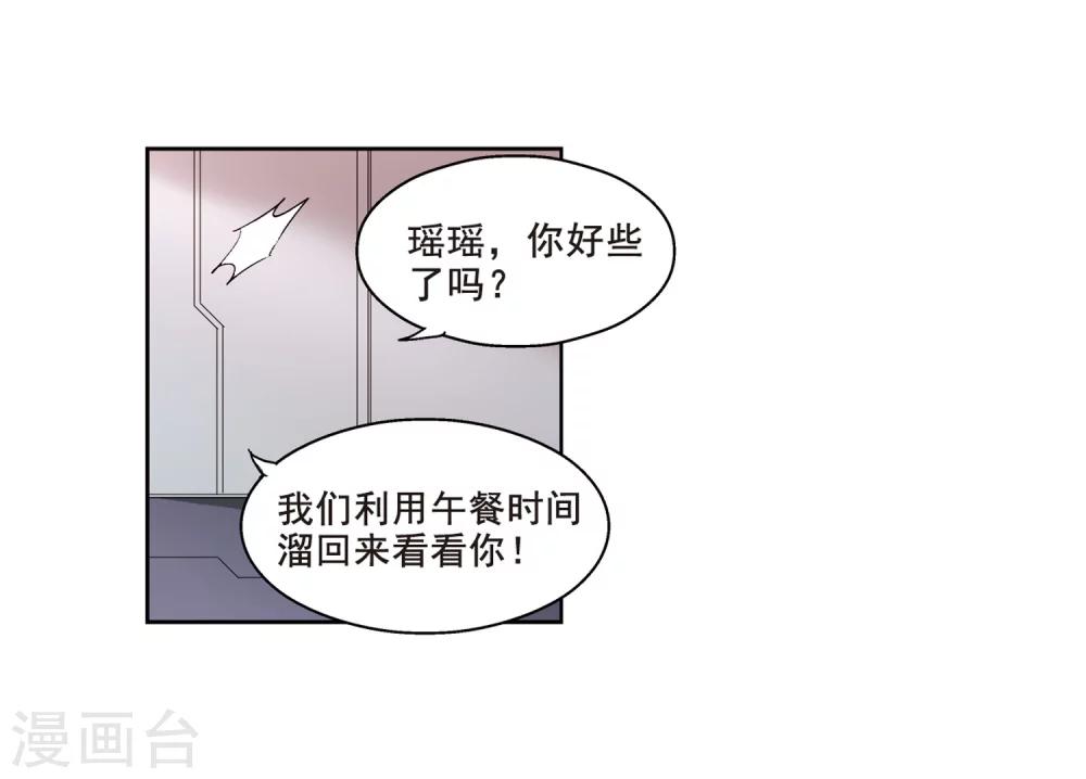 《穿越公元3000后》漫画最新章节第65话 探病免费下拉式在线观看章节第【33】张图片