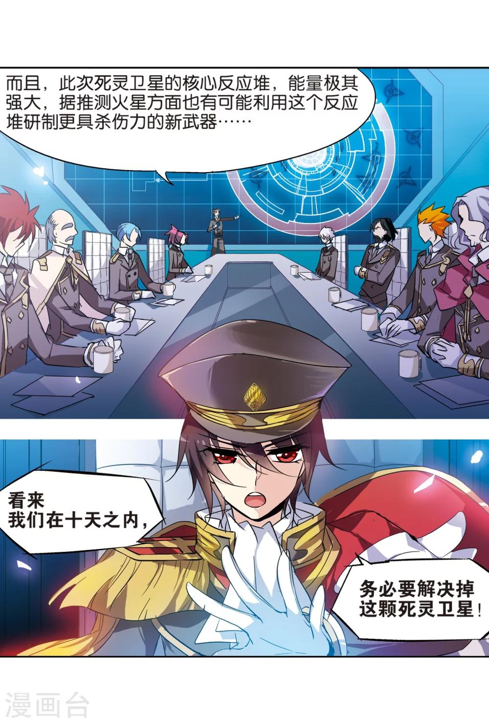 《穿越公元3000后》漫画最新章节第66话 作战会议1免费下拉式在线观看章节第【6】张图片