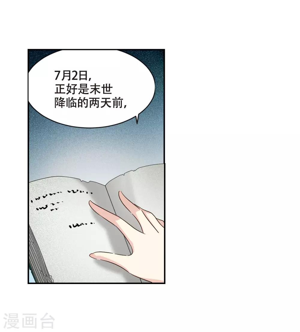 【穿越西元3000后】漫画-（第675话 基地异变1）章节漫画下拉式图片-24.jpg