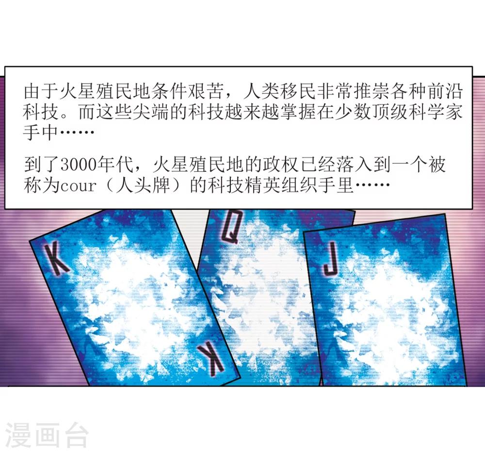 《穿越公元3000后》漫画最新章节第8话 cour组织2免费下拉式在线观看章节第【8】张图片