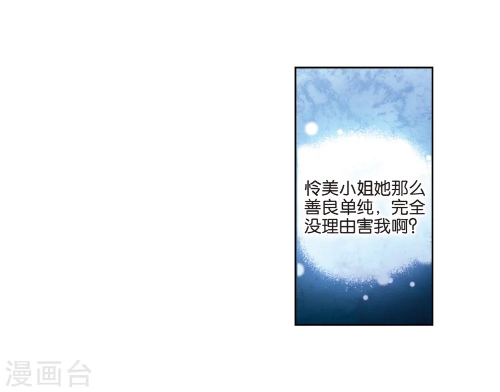 《穿越公元3000后》漫画最新章节第71话 丑八怪与神秘人1免费下拉式在线观看章节第【11】张图片