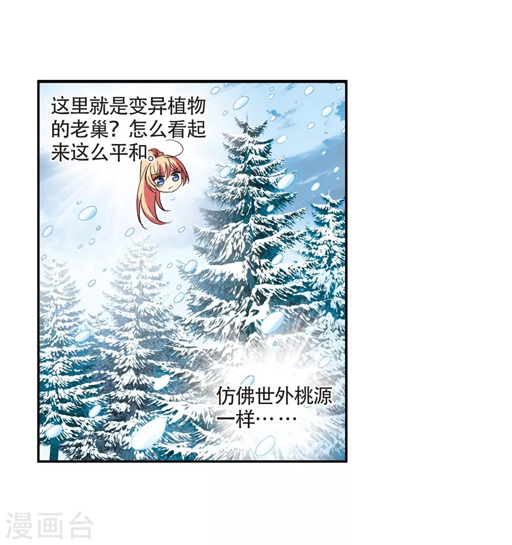 【穿越西元3000后】漫画-（第706话 雪中哀叹2）章节漫画下拉式图片-15.jpg