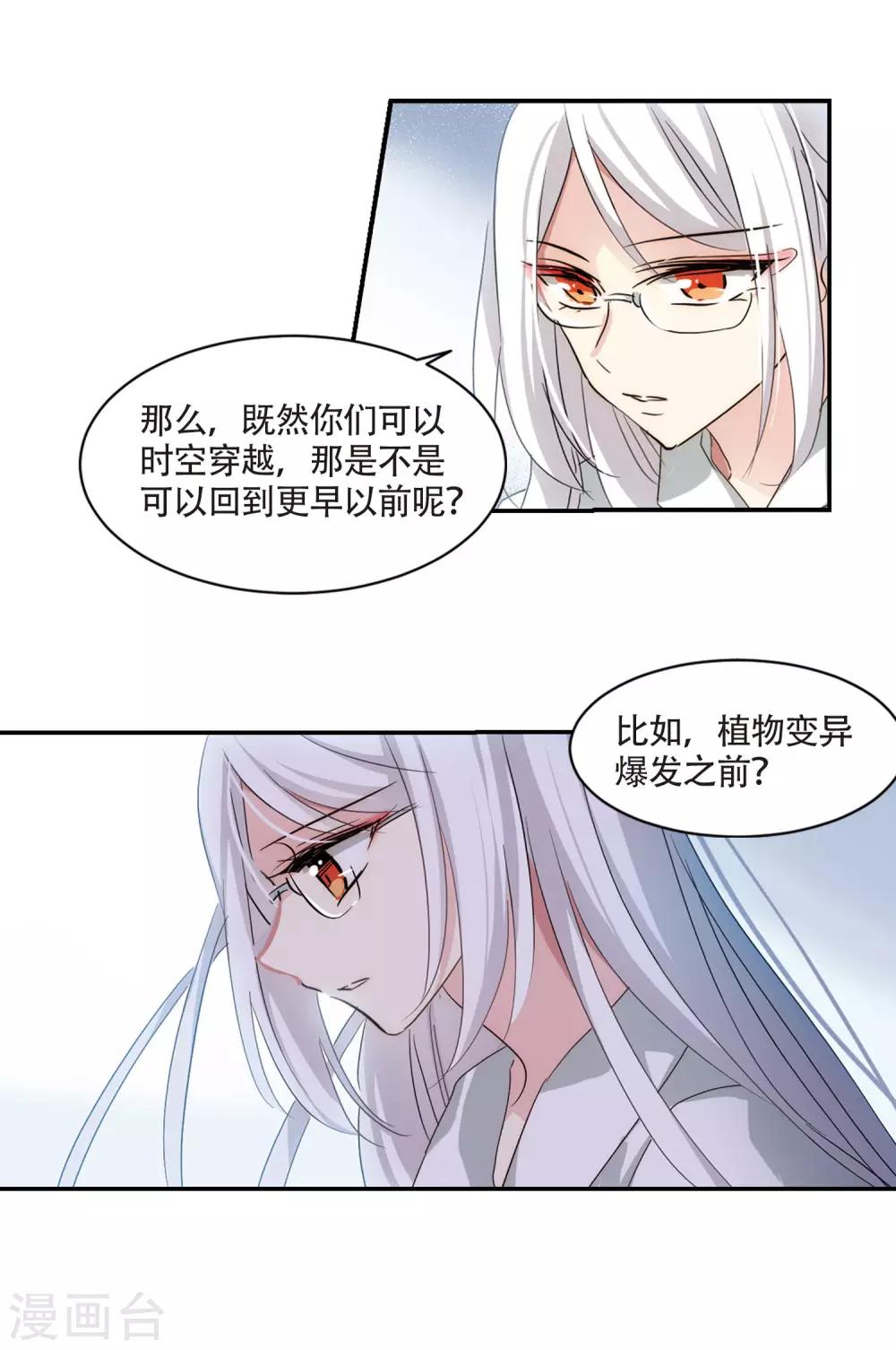 《穿越公元3000后》漫画最新章节第719话 梦中之音3免费下拉式在线观看章节第【13】张图片