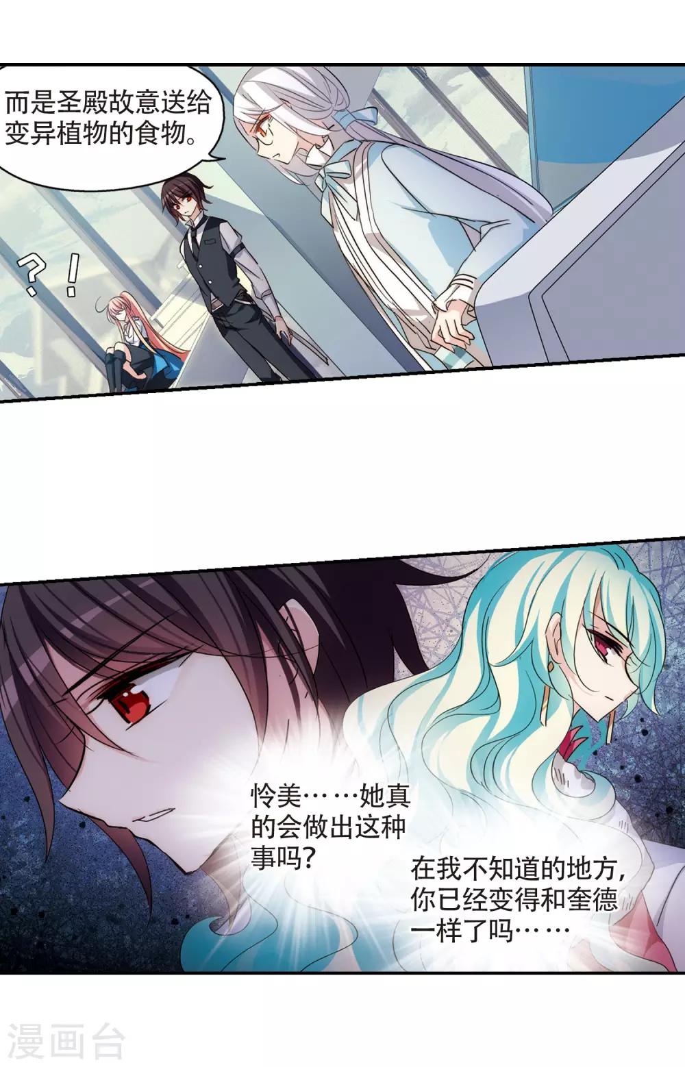 《穿越公元3000后》漫画最新章节第723话 掌控一切1免费下拉式在线观看章节第【12】张图片