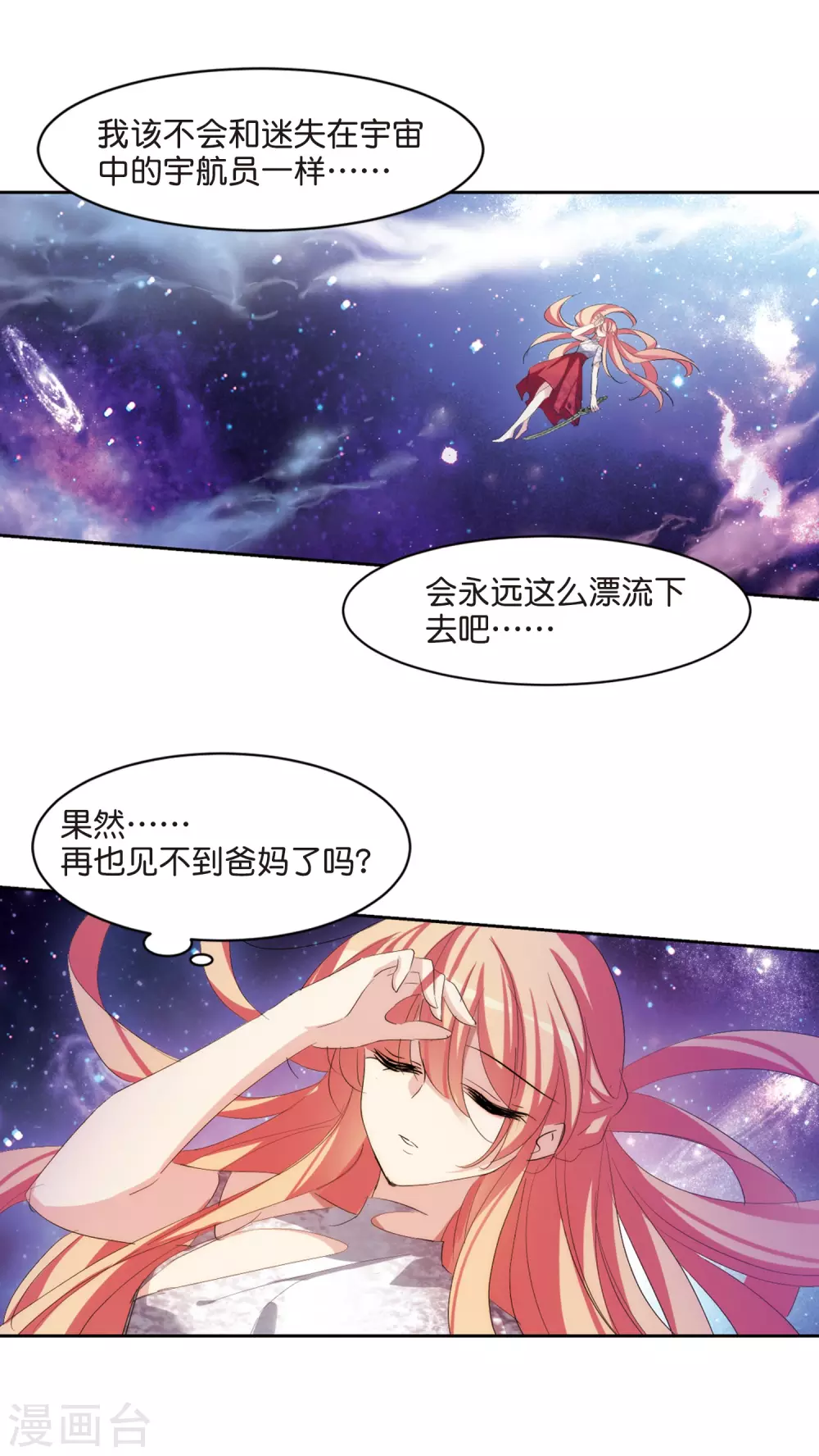 《穿越公元3000后》漫画最新章节第740话 姬怜美的末路3免费下拉式在线观看章节第【5】张图片