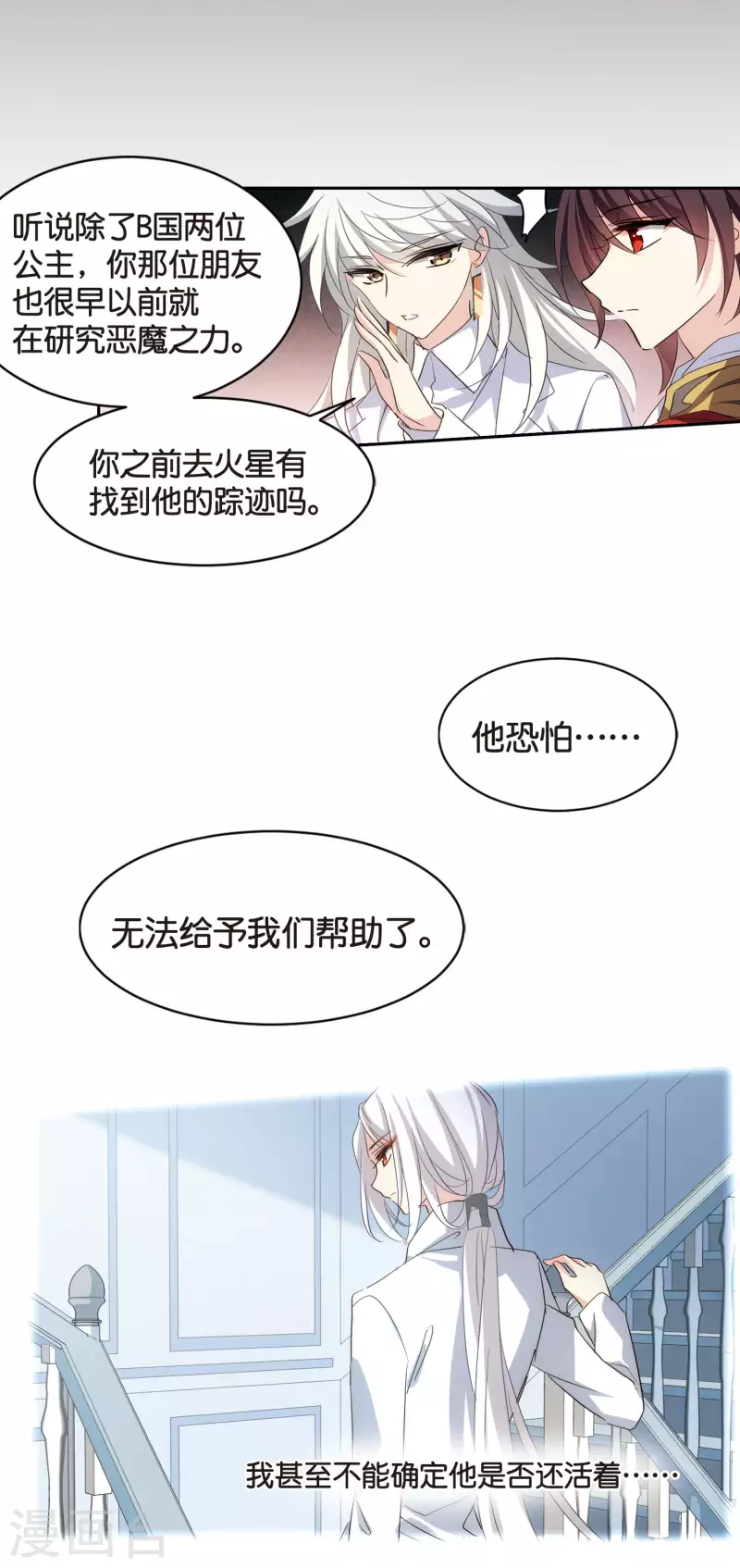 《穿越公元3000后》漫画最新章节第757话 诅咒化身2免费下拉式在线观看章节第【8】张图片