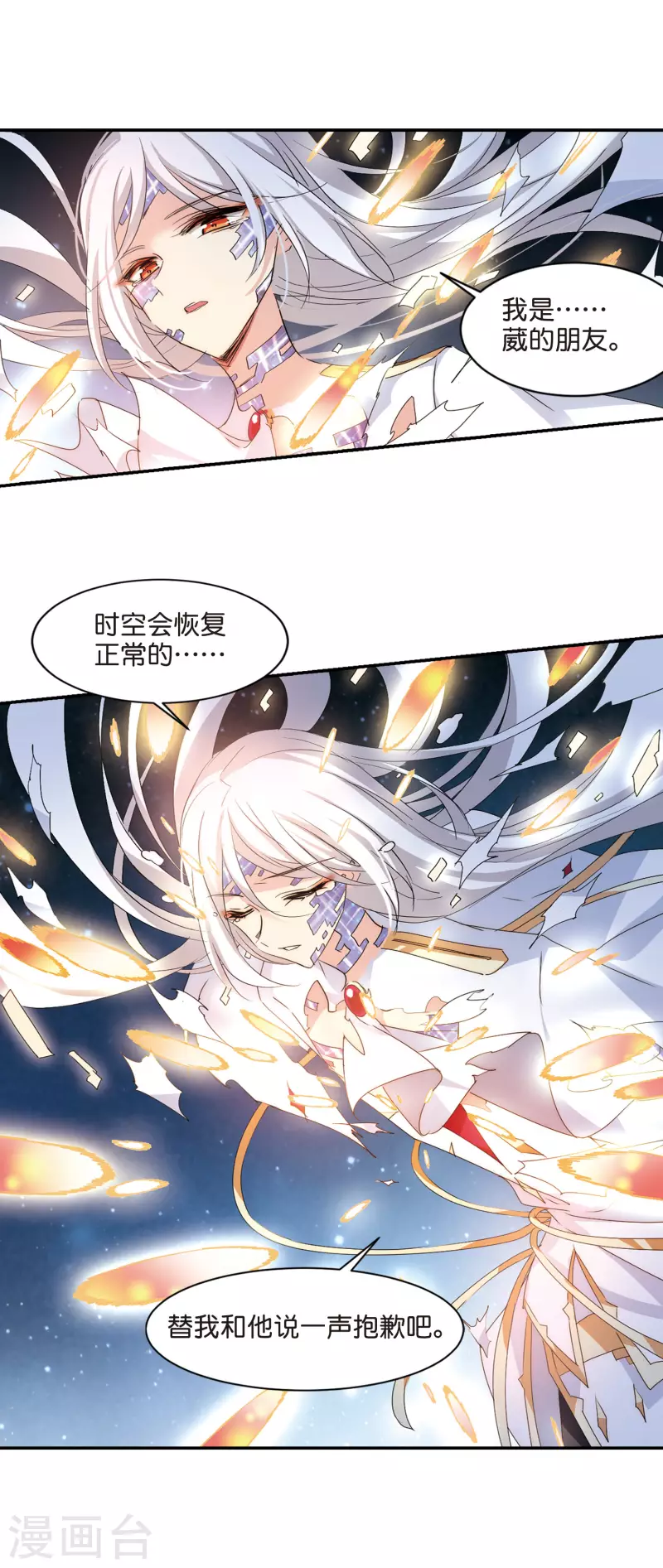 《穿越公元3000后》漫画最新章节第763话 自我牺牲2免费下拉式在线观看章节第【16】张图片