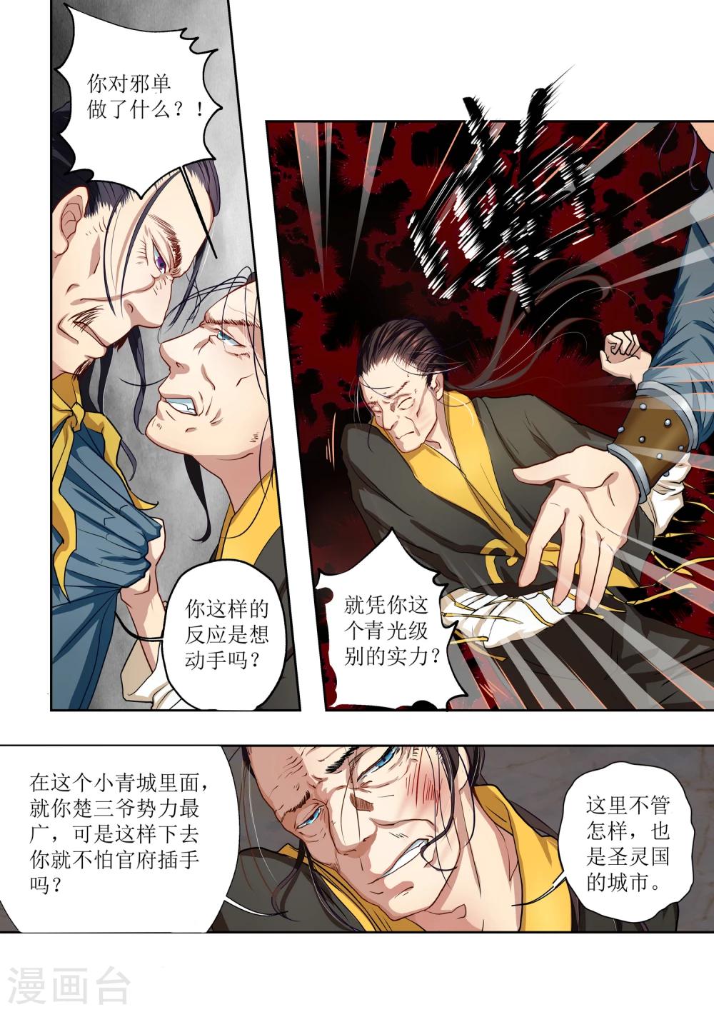 《穿越之后的我邪气满满》漫画最新章节第1话免费下拉式在线观看章节第【20】张图片