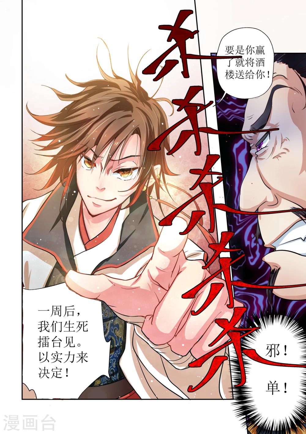 《穿越之后的我邪气满满》漫画最新章节第1话免费下拉式在线观看章节第【24】张图片