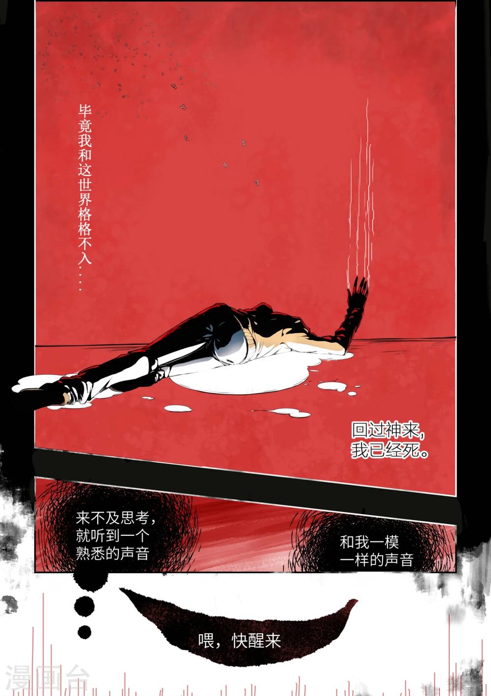 《穿越之后的我邪气满满》漫画最新章节第1话免费下拉式在线观看章节第【8】张图片