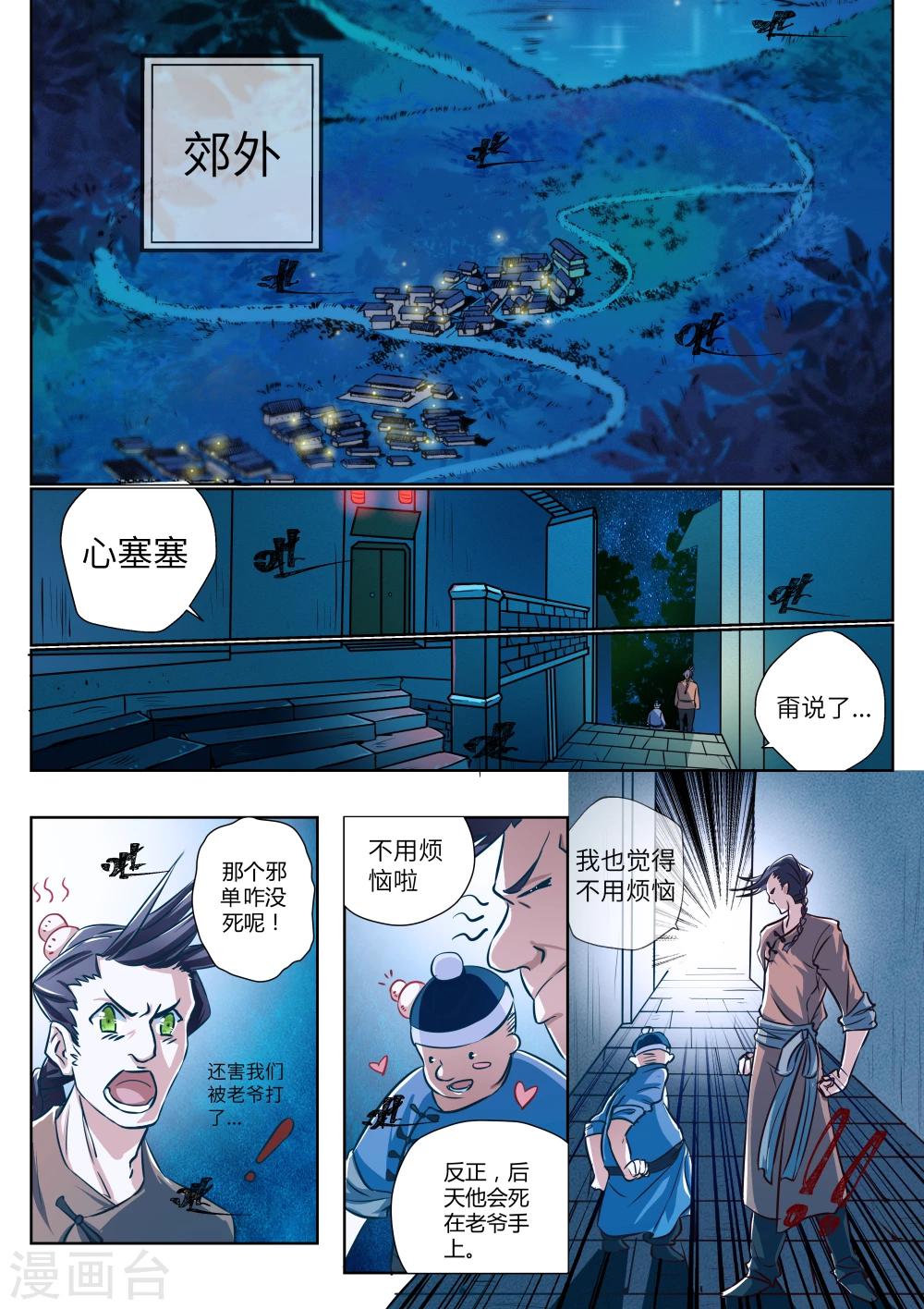 《穿越之后的我邪气满满》漫画最新章节第2话免费下拉式在线观看章节第【12】张图片