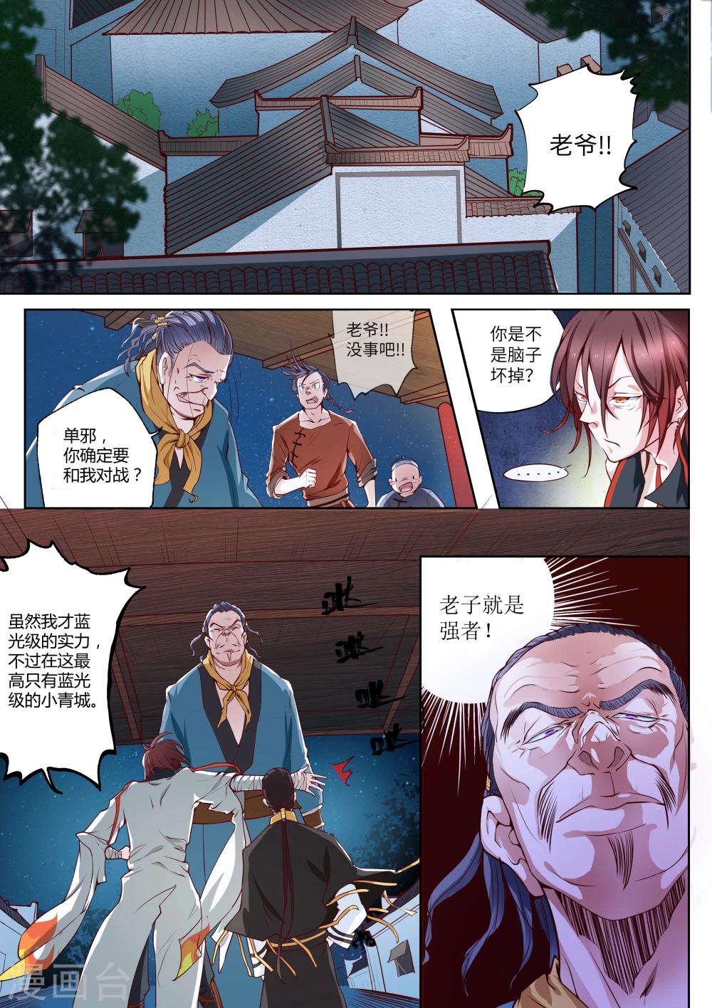 《穿越之后的我邪气满满》漫画最新章节第2话免费下拉式在线观看章节第【2】张图片