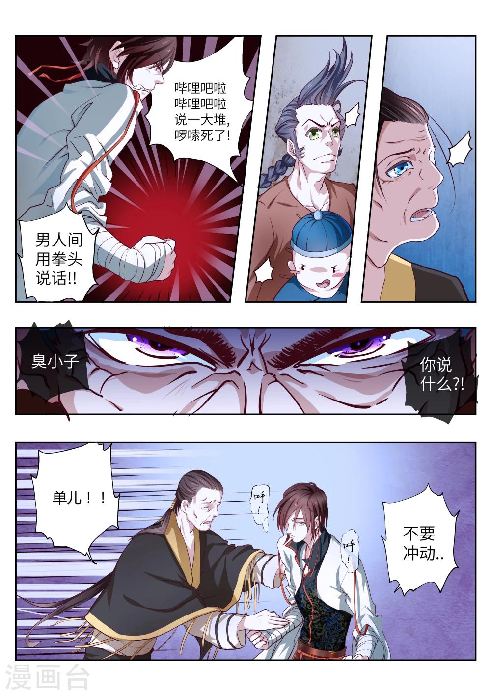 《穿越之后的我邪气满满》漫画最新章节第2话免费下拉式在线观看章节第【3】张图片