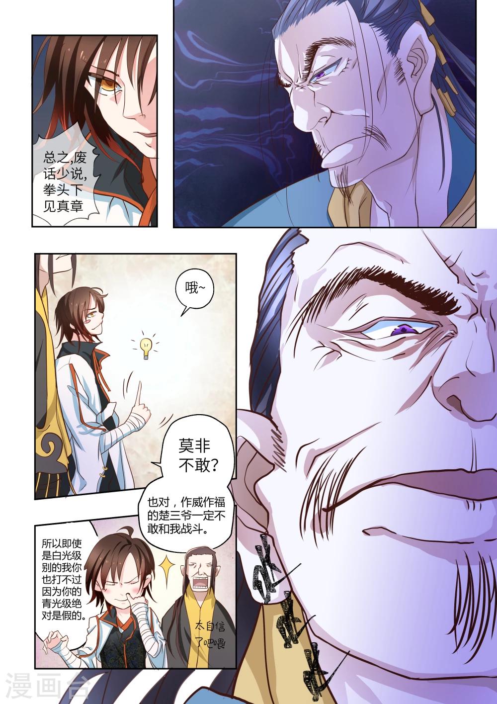 《穿越之后的我邪气满满》漫画最新章节第2话免费下拉式在线观看章节第【4】张图片