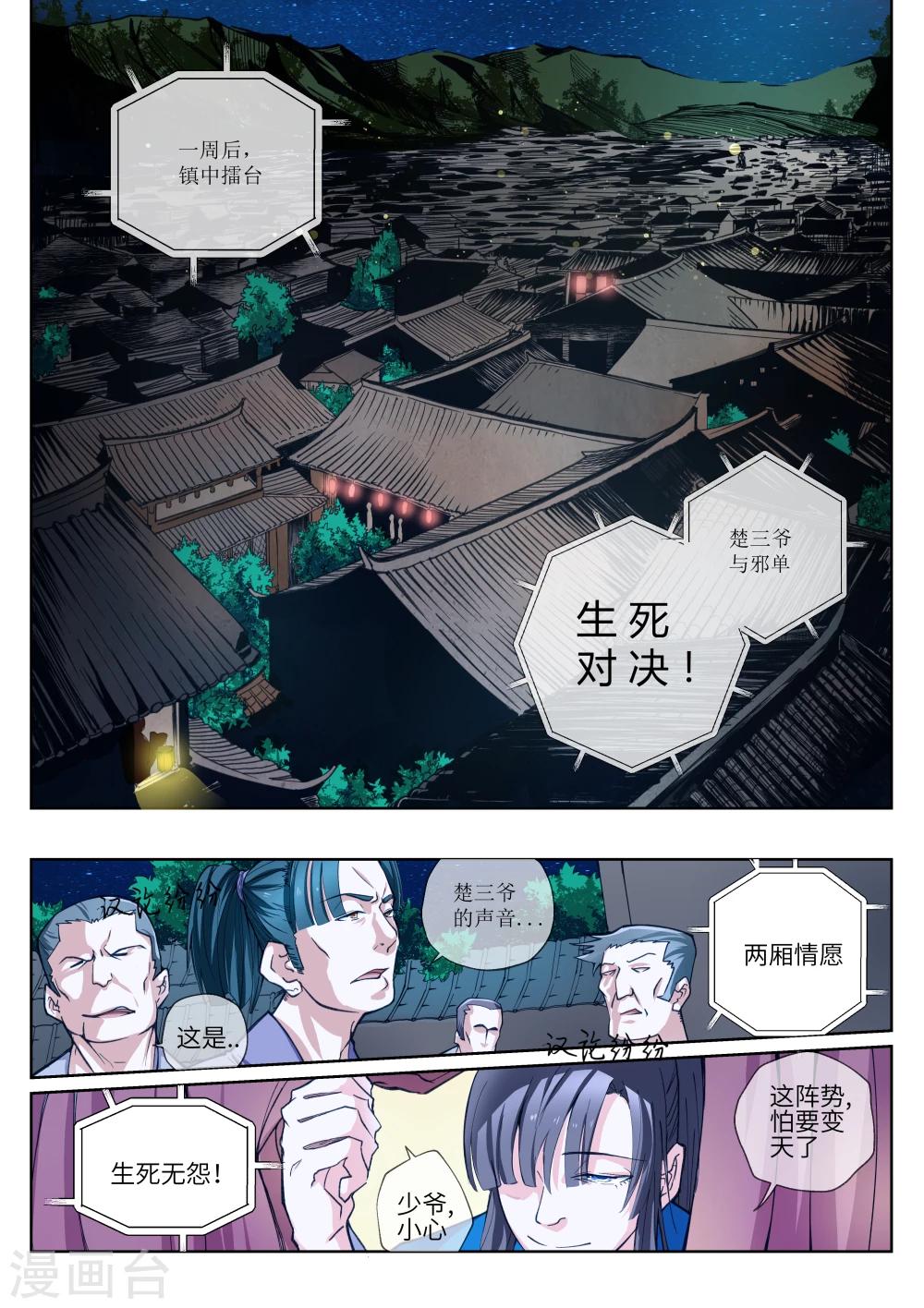 《穿越之后的我邪气满满》漫画最新章节第2话免费下拉式在线观看章节第【6】张图片