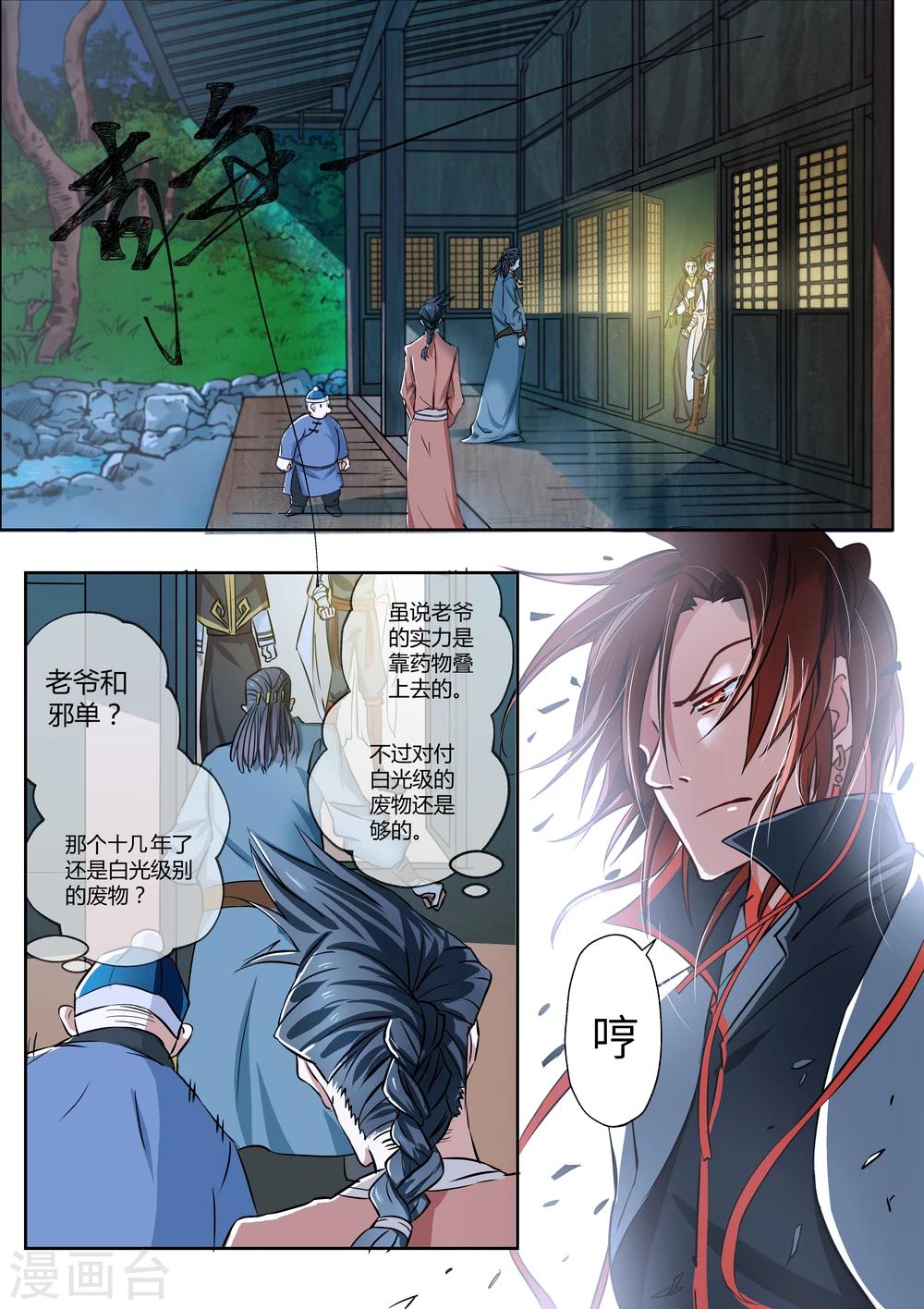 《穿越之后的我邪气满满》漫画最新章节第2话免费下拉式在线观看章节第【7】张图片