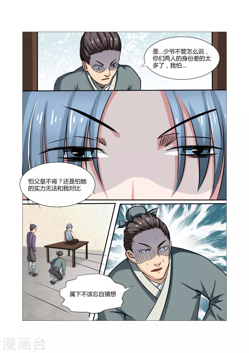 《穿越之后的我邪气满满》漫画最新章节第11话免费下拉式在线观看章节第【8】张图片