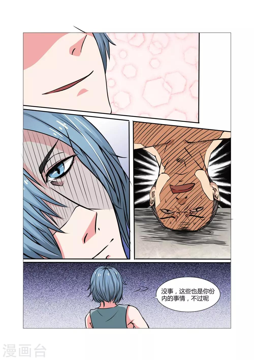 《穿越之后的我邪气满满》漫画最新章节第11话免费下拉式在线观看章节第【9】张图片