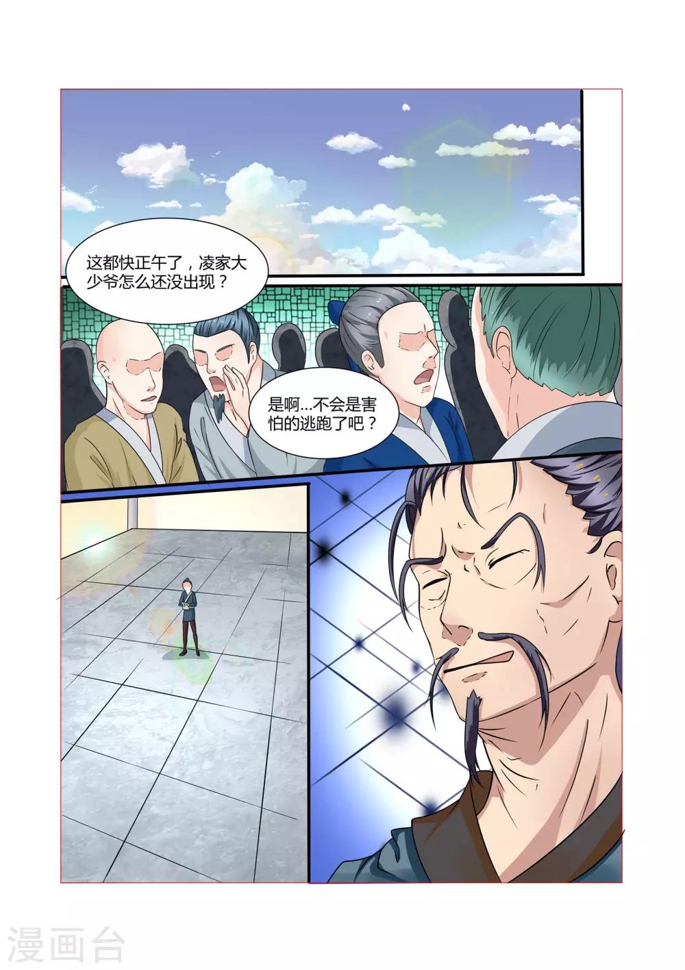 《穿越之后的我邪气满满》漫画最新章节第12话免费下拉式在线观看章节第【3】张图片