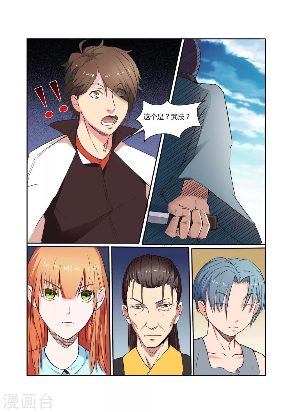 《穿越之后的我邪气满满》漫画最新章节第13话免费下拉式在线观看章节第【7】张图片