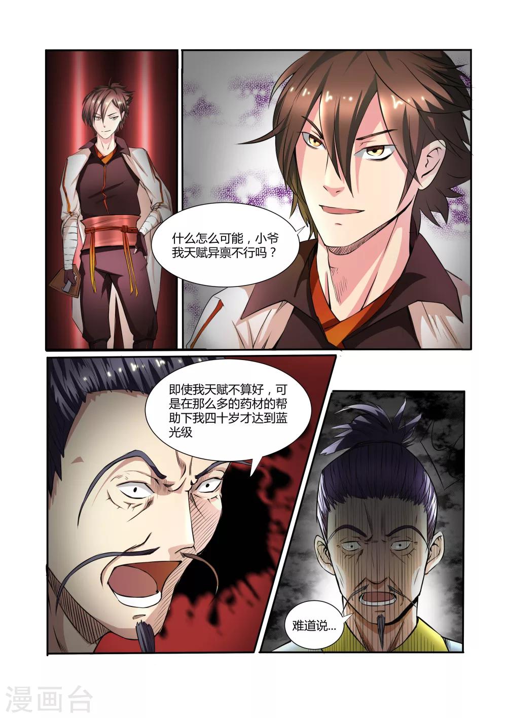 《穿越之后的我邪气满满》漫画最新章节第14话免费下拉式在线观看章节第【3】张图片