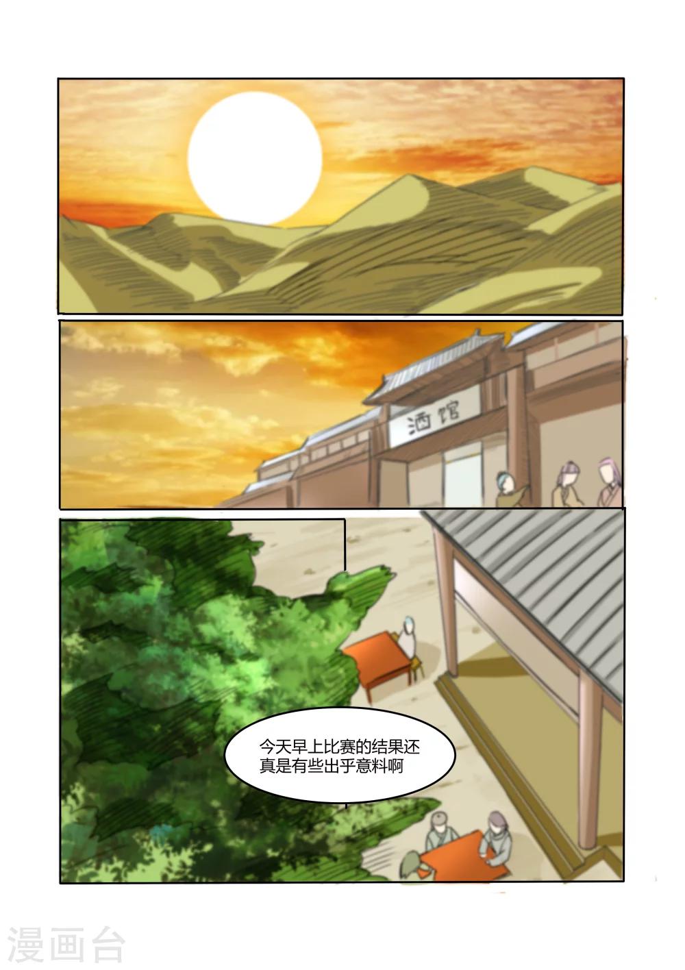 《穿越之后的我邪气满满》漫画最新章节第16话免费下拉式在线观看章节第【1】张图片