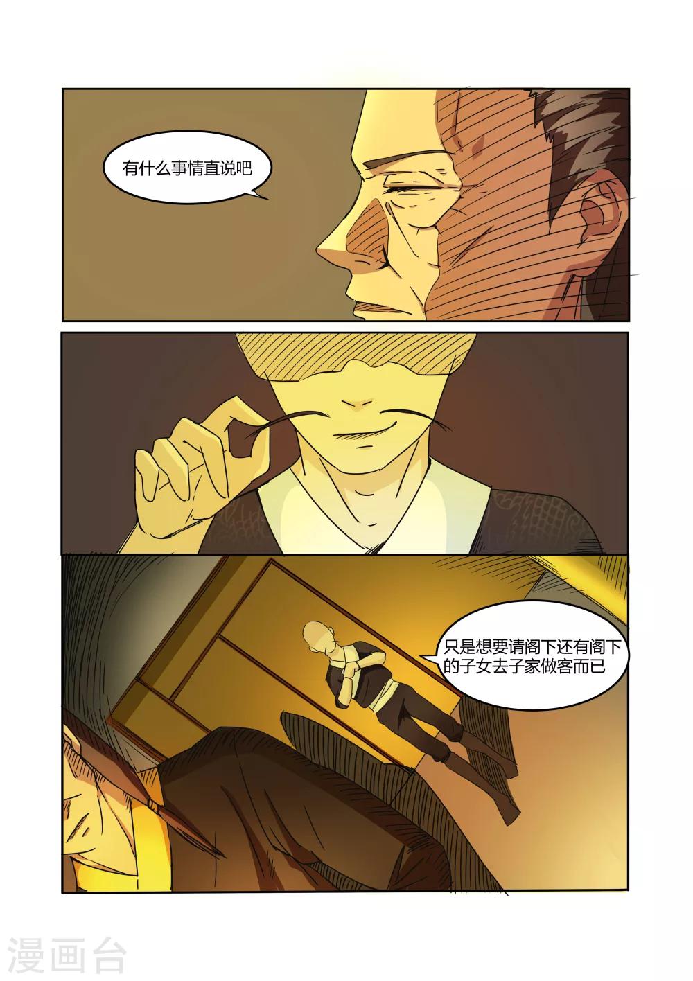 《穿越之后的我邪气满满》漫画最新章节第17话免费下拉式在线观看章节第【6】张图片