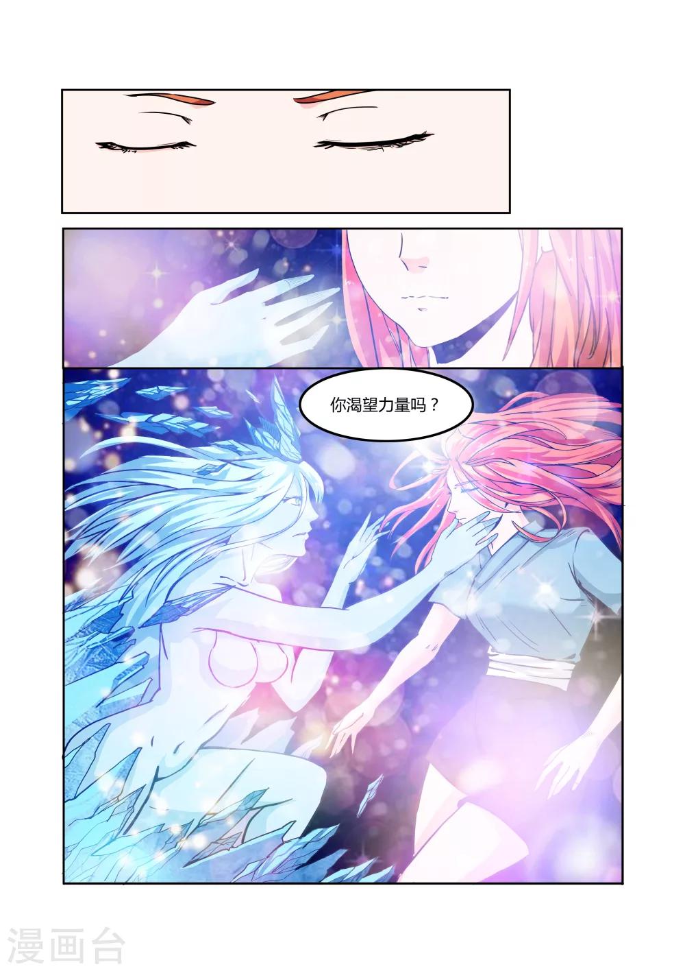 《穿越之后的我邪气满满》漫画最新章节第19话免费下拉式在线观看章节第【11】张图片