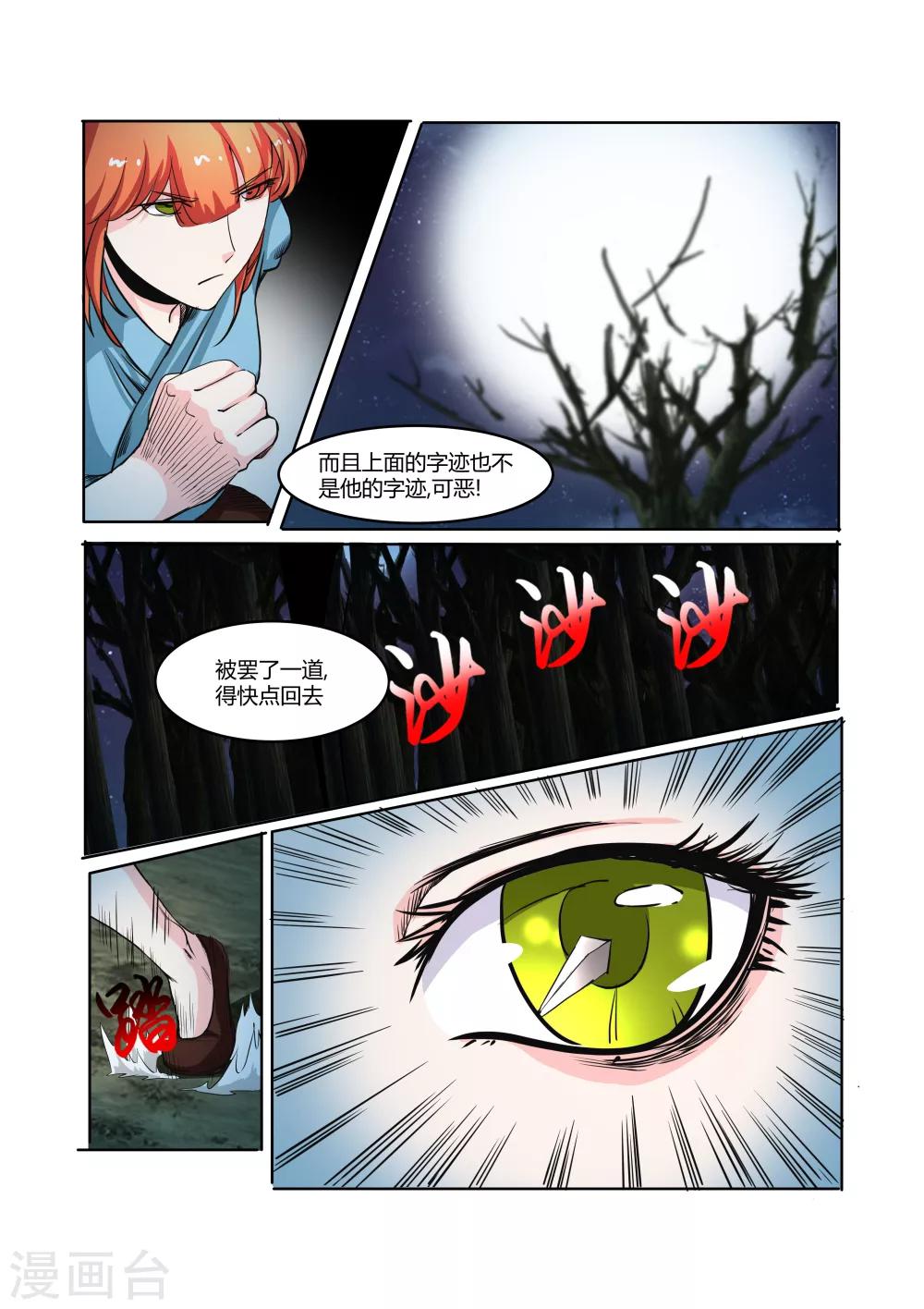 《穿越之后的我邪气满满》漫画最新章节第19话免费下拉式在线观看章节第【5】张图片