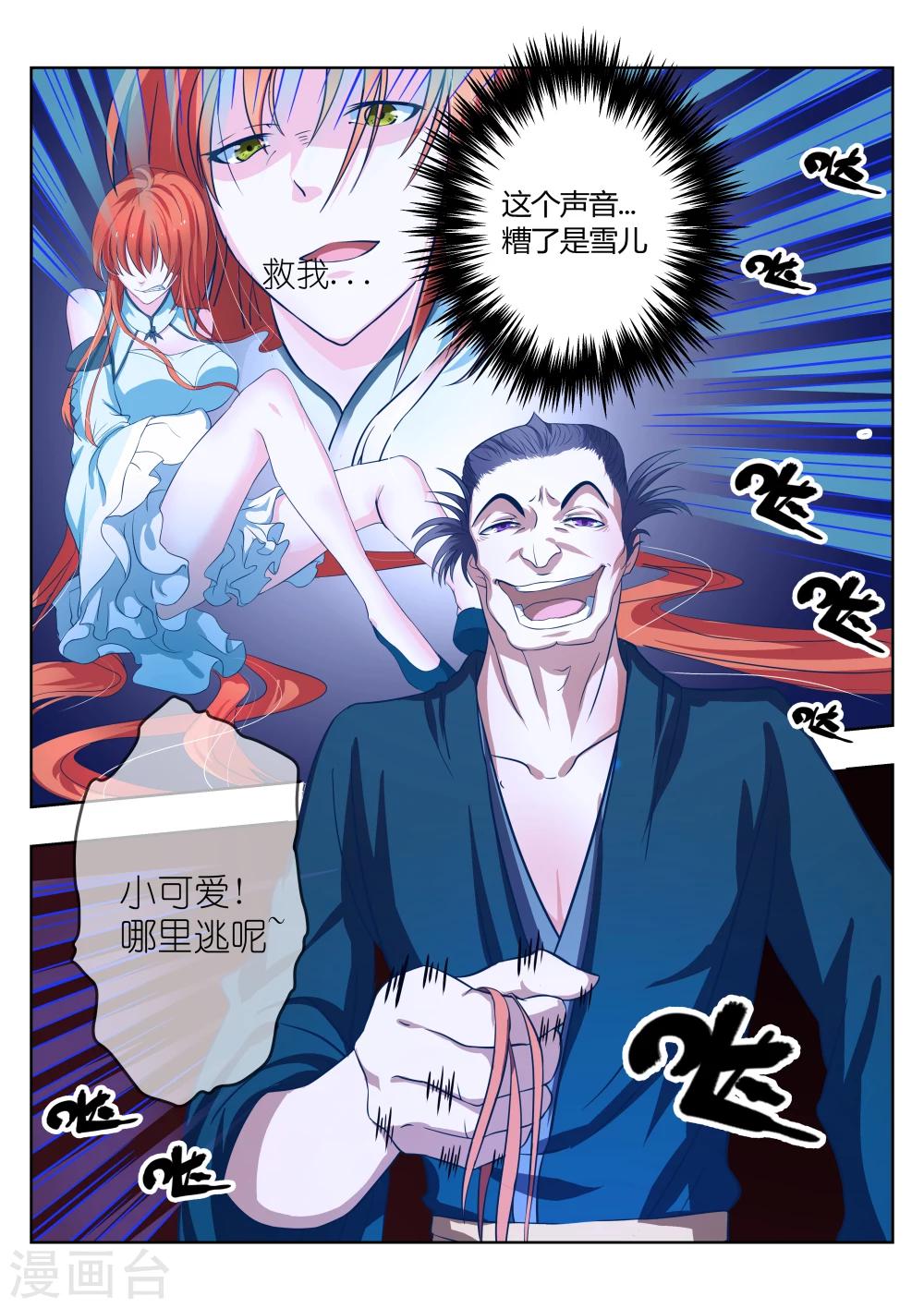 《穿越之后的我邪气满满》漫画最新章节第3话免费下拉式在线观看章节第【12】张图片