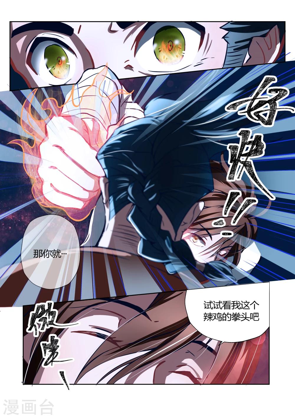 《穿越之后的我邪气满满》漫画最新章节第3话免费下拉式在线观看章节第【2】张图片