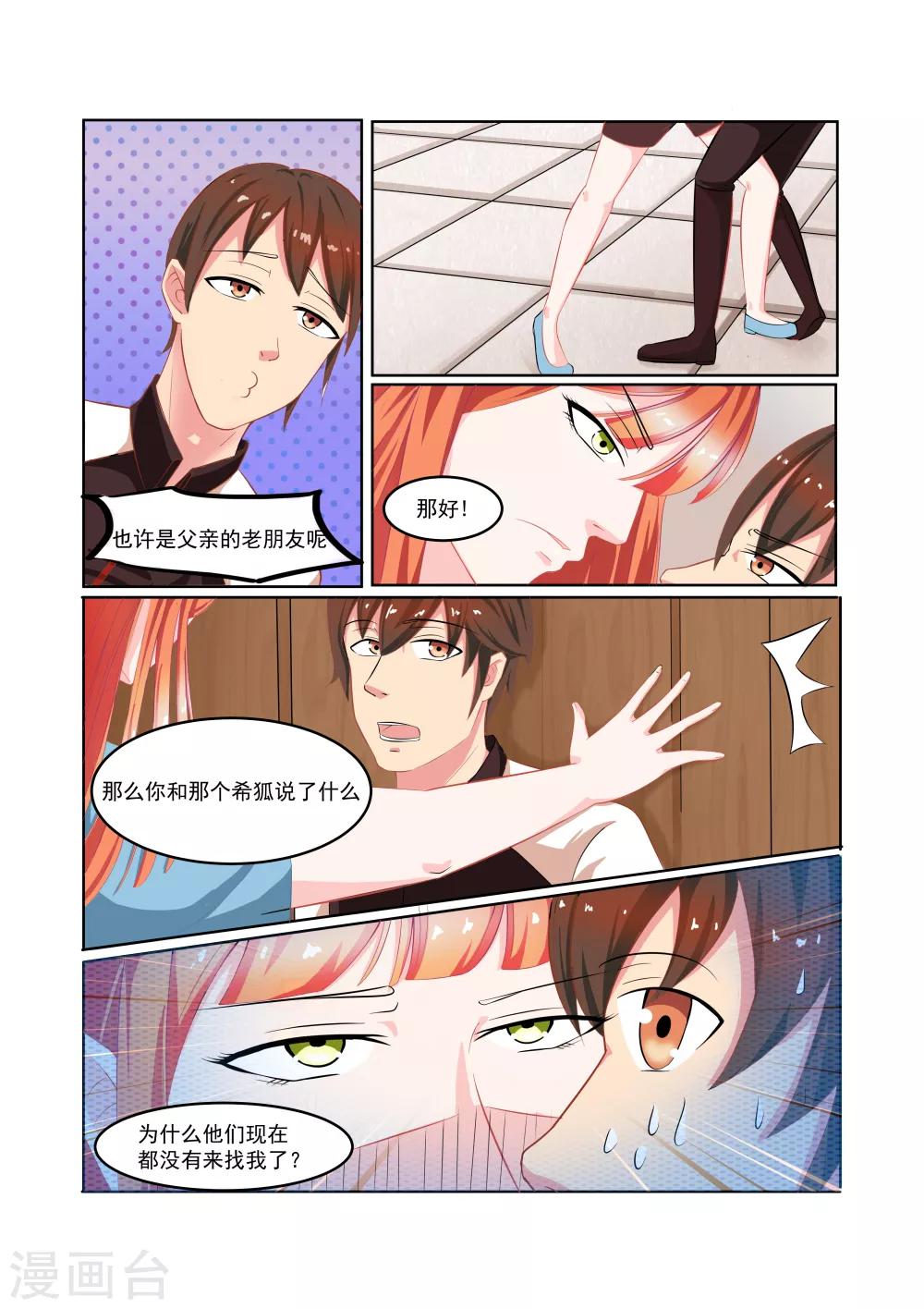 《穿越之后的我邪气满满》漫画最新章节第24话免费下拉式在线观看章节第【11】张图片