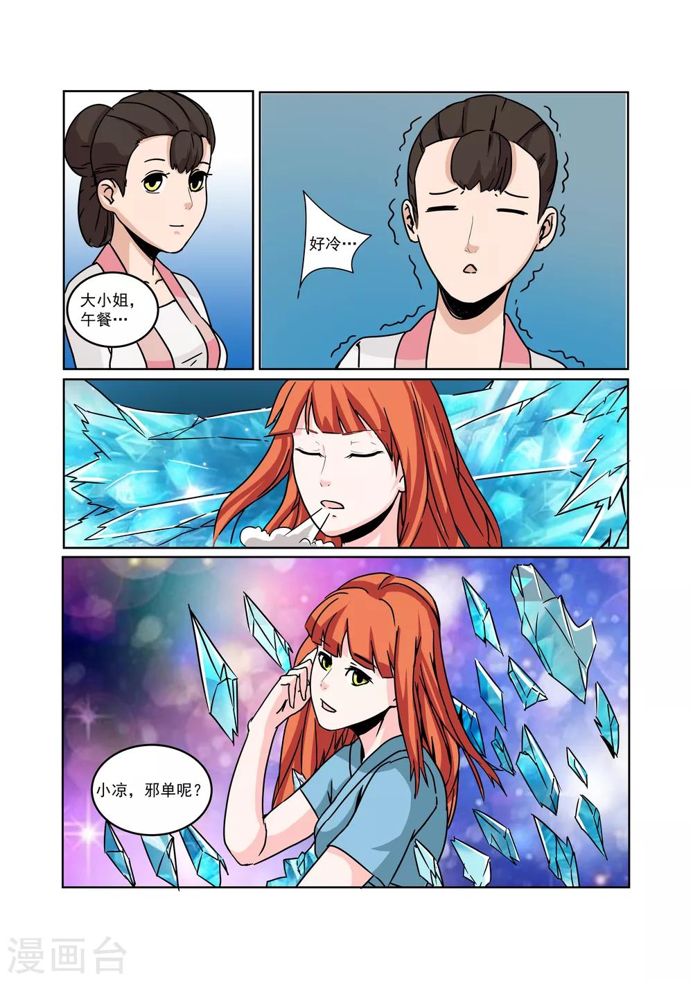 《穿越之后的我邪气满满》漫画最新章节第24话免费下拉式在线观看章节第【3】张图片