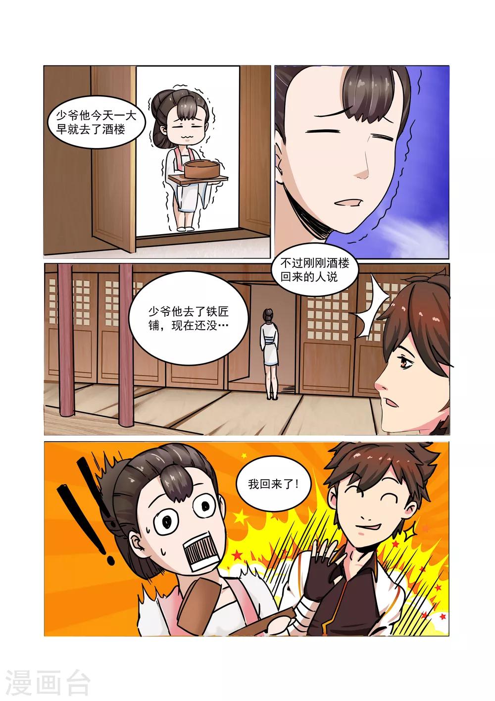 《穿越之后的我邪气满满》漫画最新章节第24话免费下拉式在线观看章节第【4】张图片