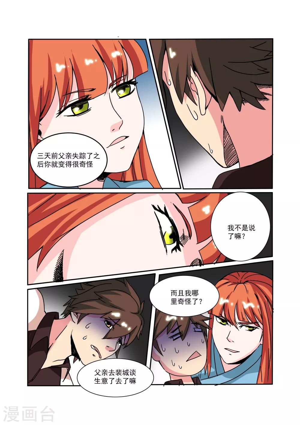 《穿越之后的我邪气满满》漫画最新章节第24话免费下拉式在线观看章节第【9】张图片