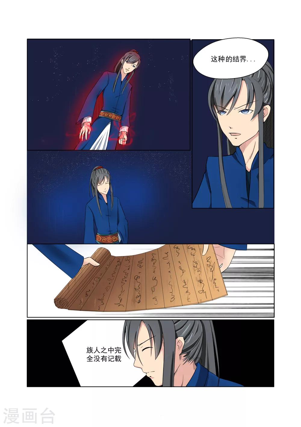 《穿越之后的我邪气满满》漫画最新章节第27话免费下拉式在线观看章节第【4】张图片