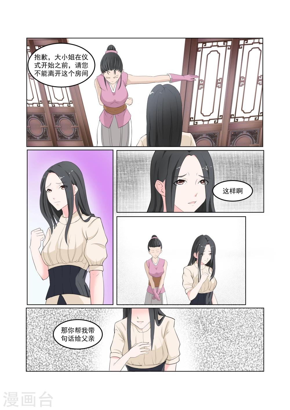 《穿越之后的我邪气满满》漫画最新章节第29话免费下拉式在线观看章节第【7】张图片