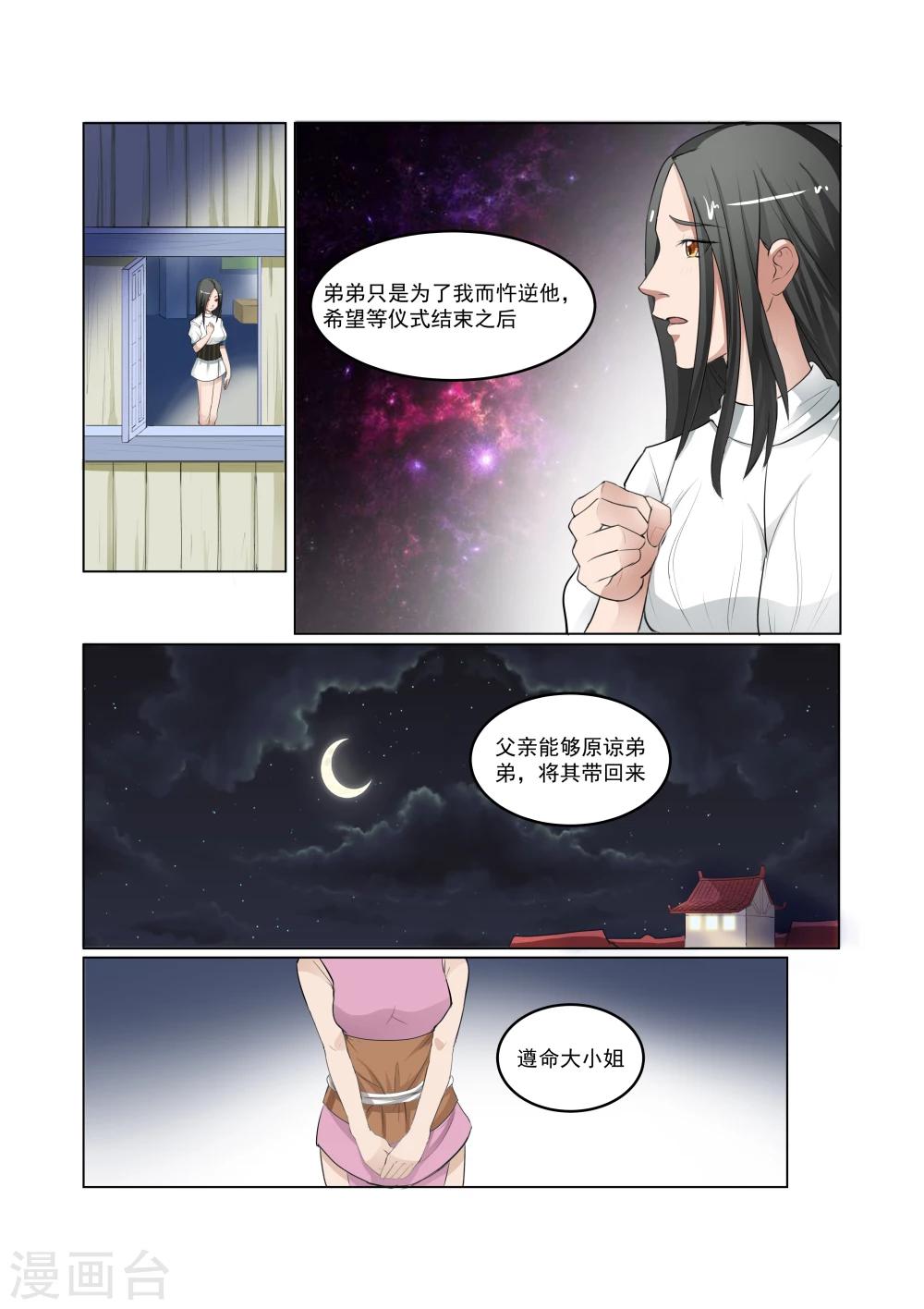 《穿越之后的我邪气满满》漫画最新章节第29话免费下拉式在线观看章节第【8】张图片