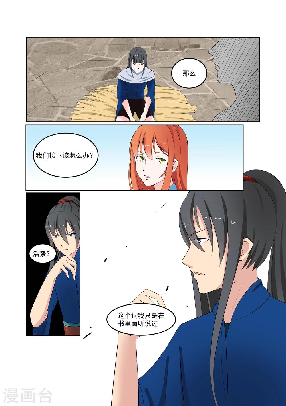 《穿越之后的我邪气满满》漫画最新章节第30话免费下拉式在线观看章节第【8】张图片