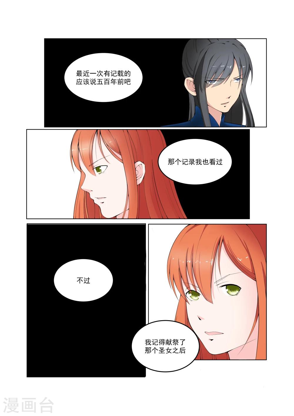 《穿越之后的我邪气满满》漫画最新章节第30话免费下拉式在线观看章节第【9】张图片