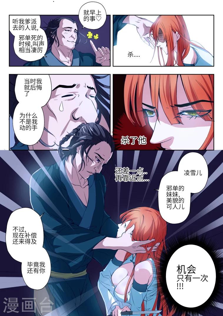 《穿越之后的我邪气满满》漫画最新章节第4话免费下拉式在线观看章节第【11】张图片