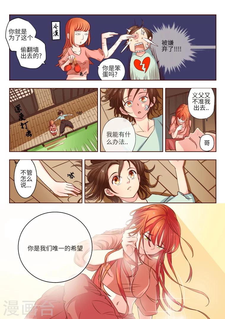 《穿越之后的我邪气满满》漫画最新章节第4话免费下拉式在线观看章节第【3】张图片